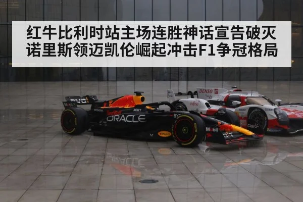 Red Bull F1 car