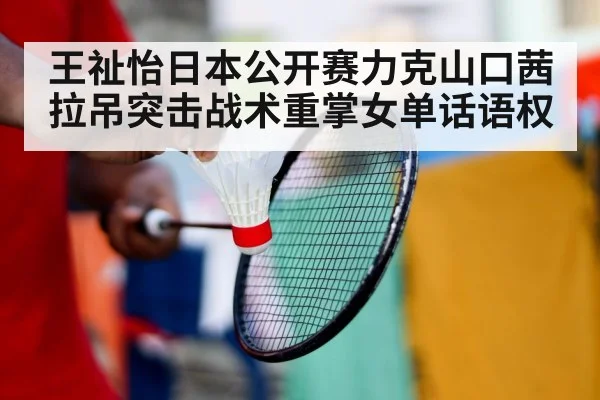 badminton player