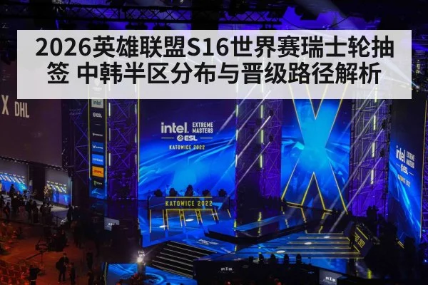 esports tournament stage