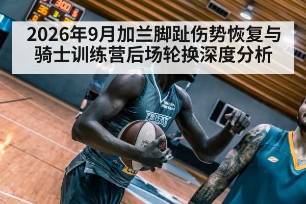 basketball player training